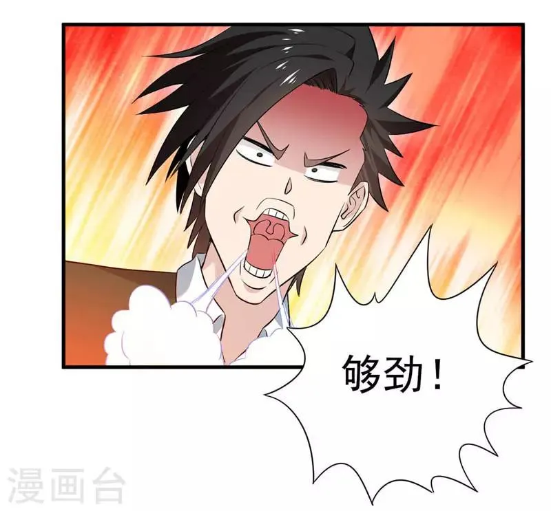 第26话 招蜂引蝶 第8页