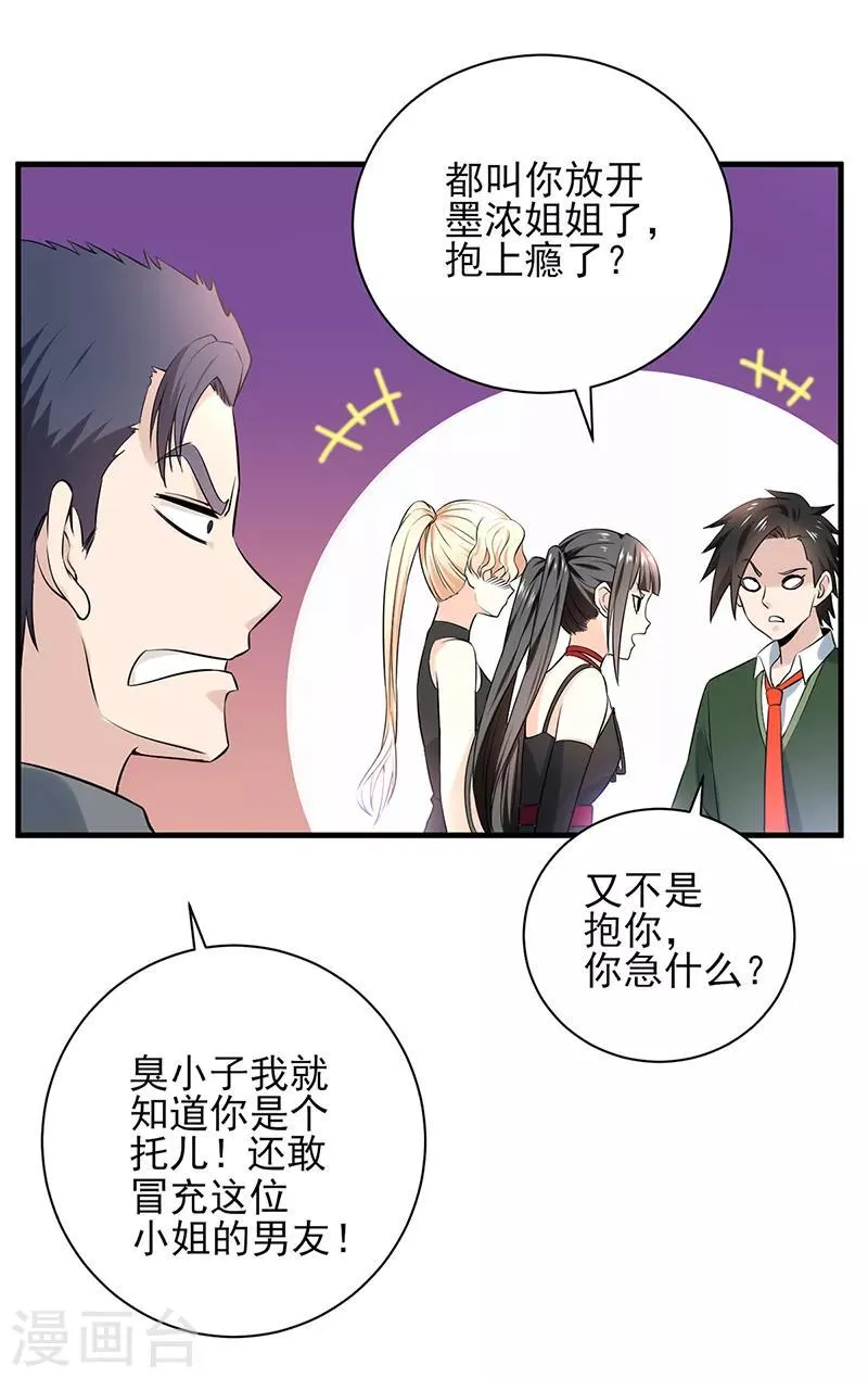 第30话 关门慢慢聊 第4页