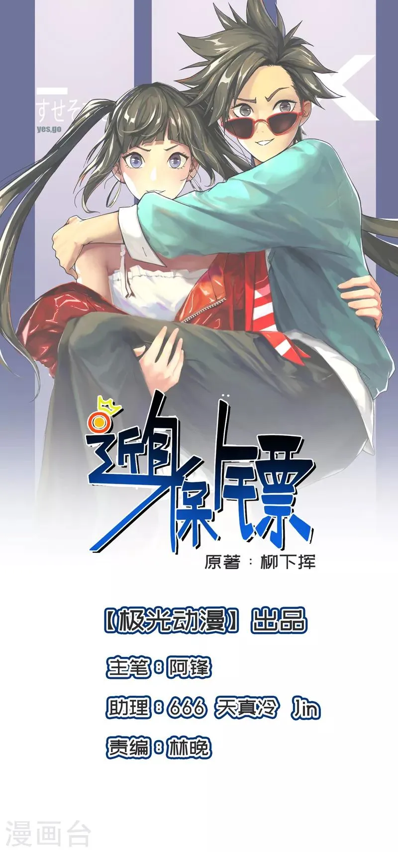 第31话 专治不服 第1页