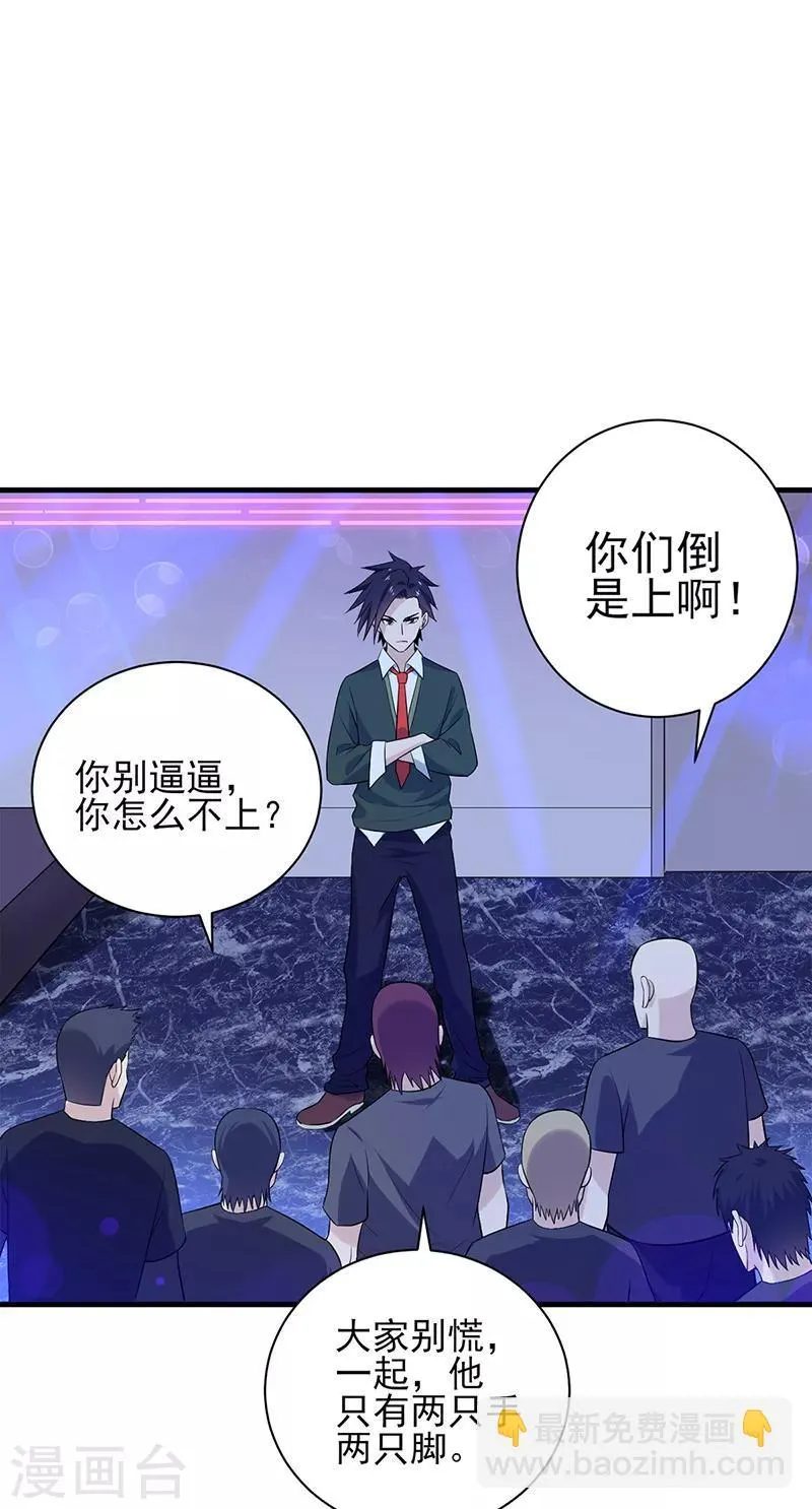 第31话 专治不服 第2页