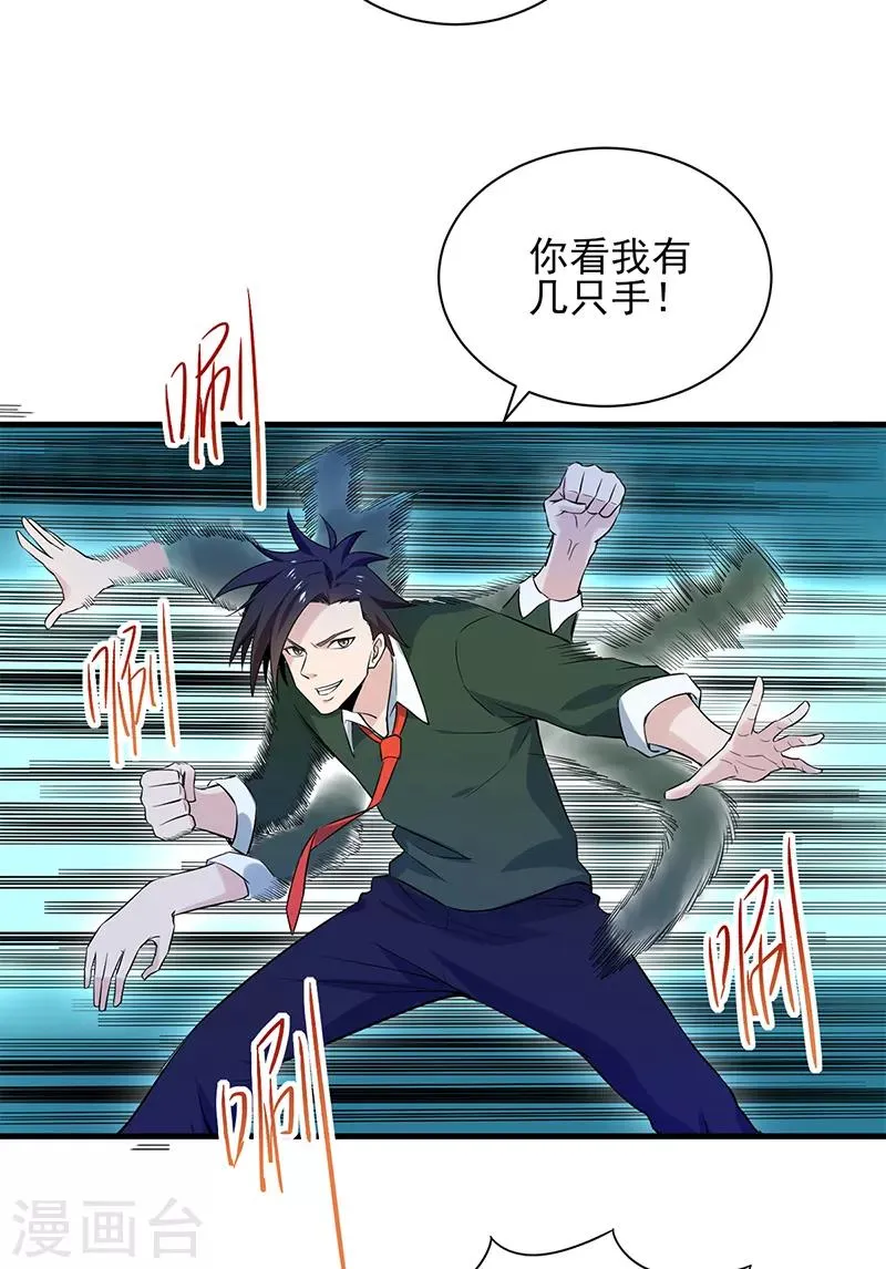 第31话 专治不服 第3页