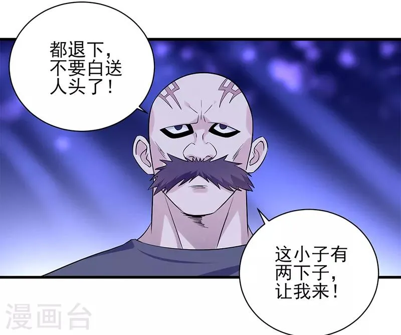 第31话 专治不服 第5页