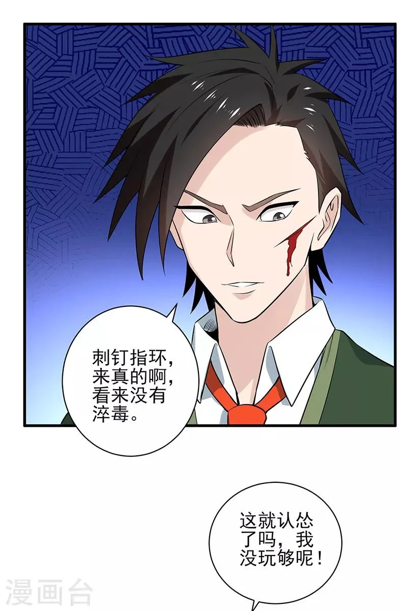 第31话 专治不服 第10页