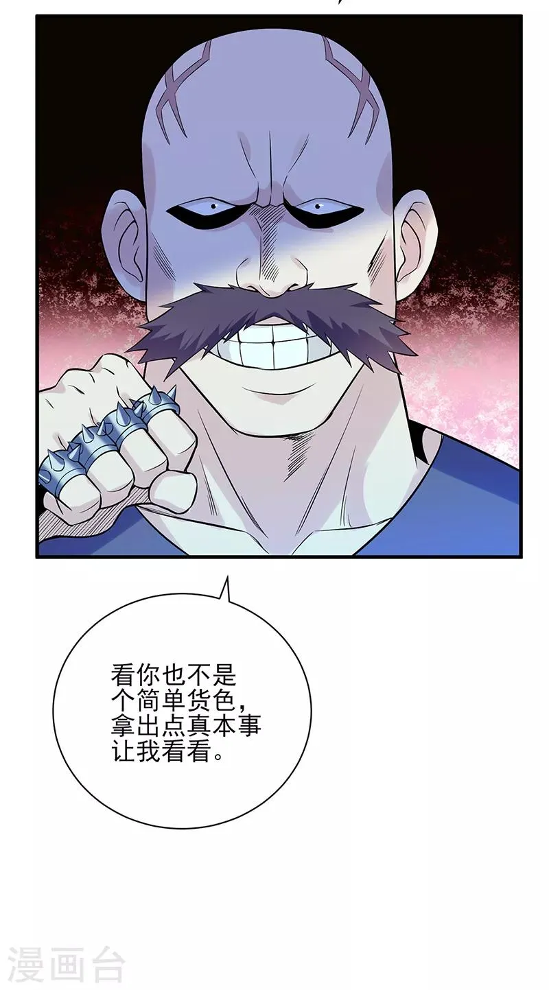 第31话 专治不服 第11页