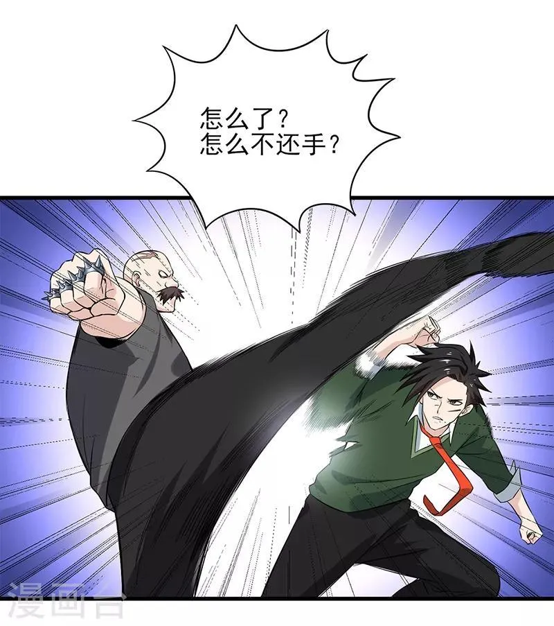第31话 专治不服 第14页