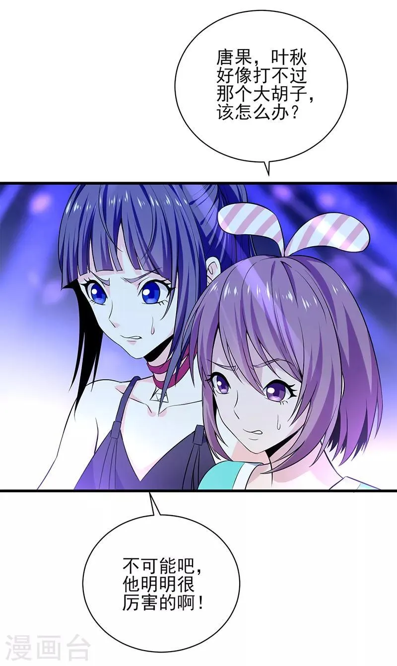 第31话 专治不服 第15页