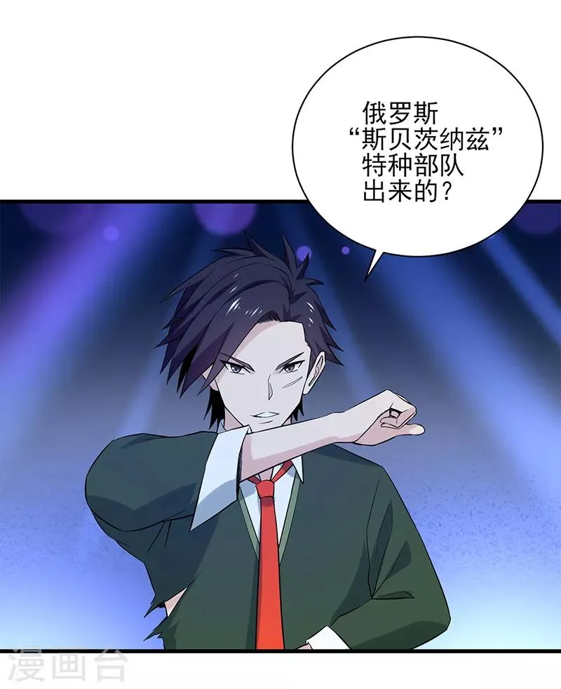 第31话 专治不服 第16页