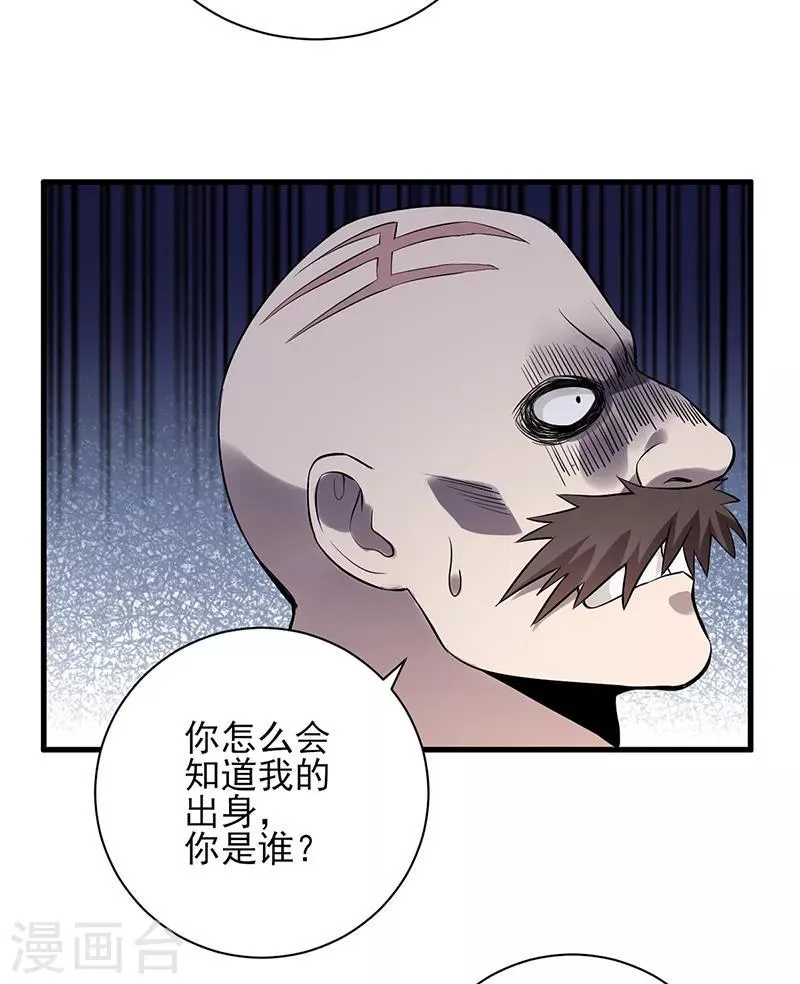 第31话 专治不服 第18页