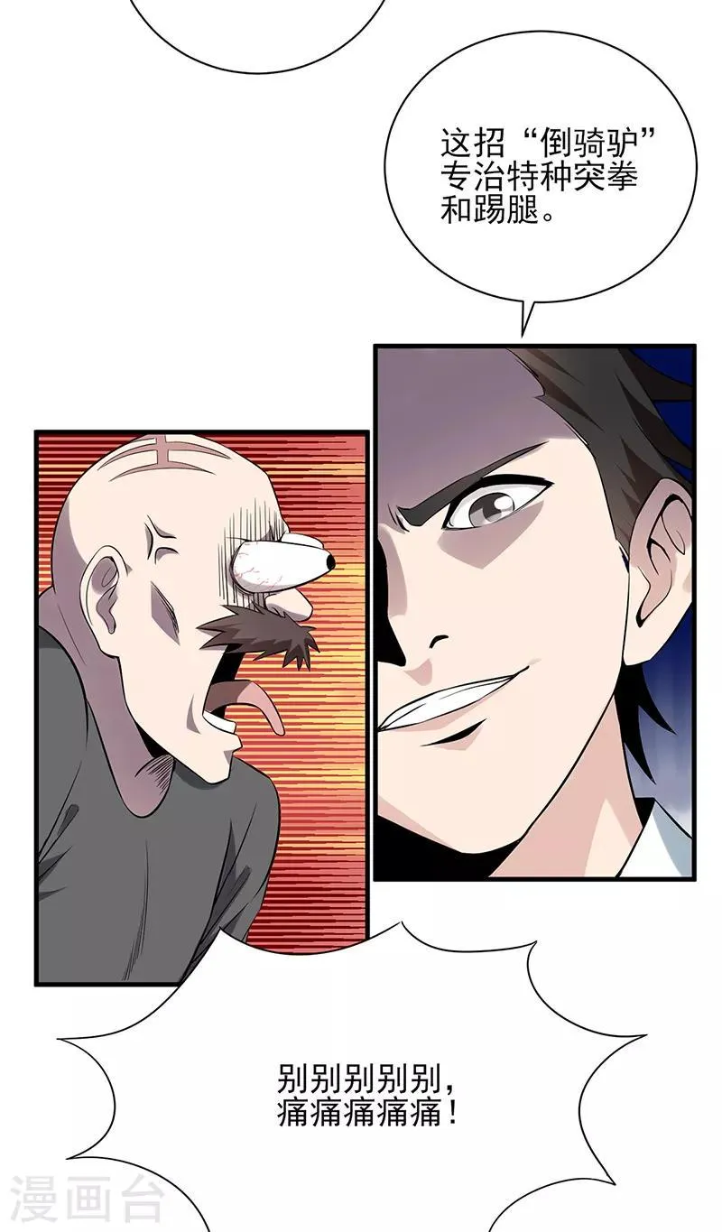 第31话 专治不服 第23页