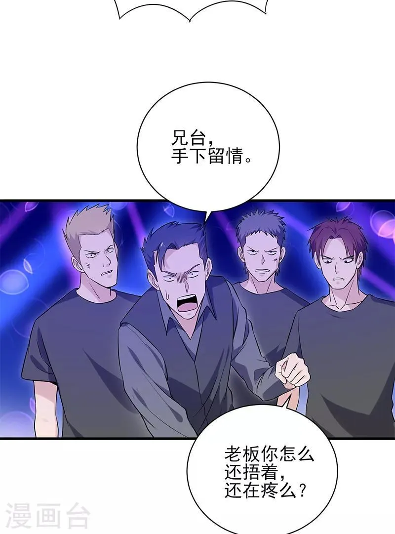 第31话 专治不服 第24页
