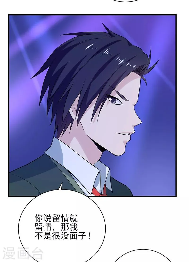 第31话 专治不服 第25页
