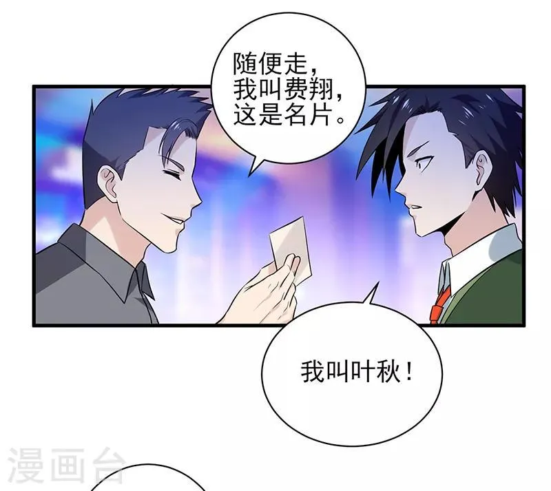 第31话 专治不服 第28页
