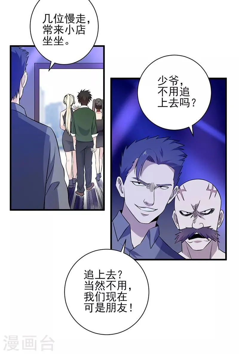 第31话 专治不服 第29页