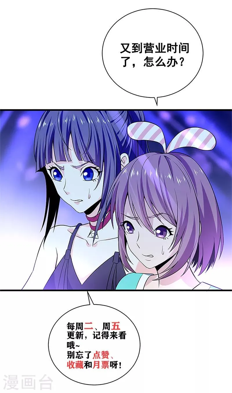 第31话 专治不服 第30页