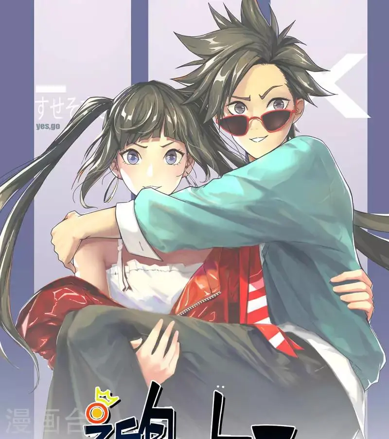 第33话 叶秋，又见面啦 第1页