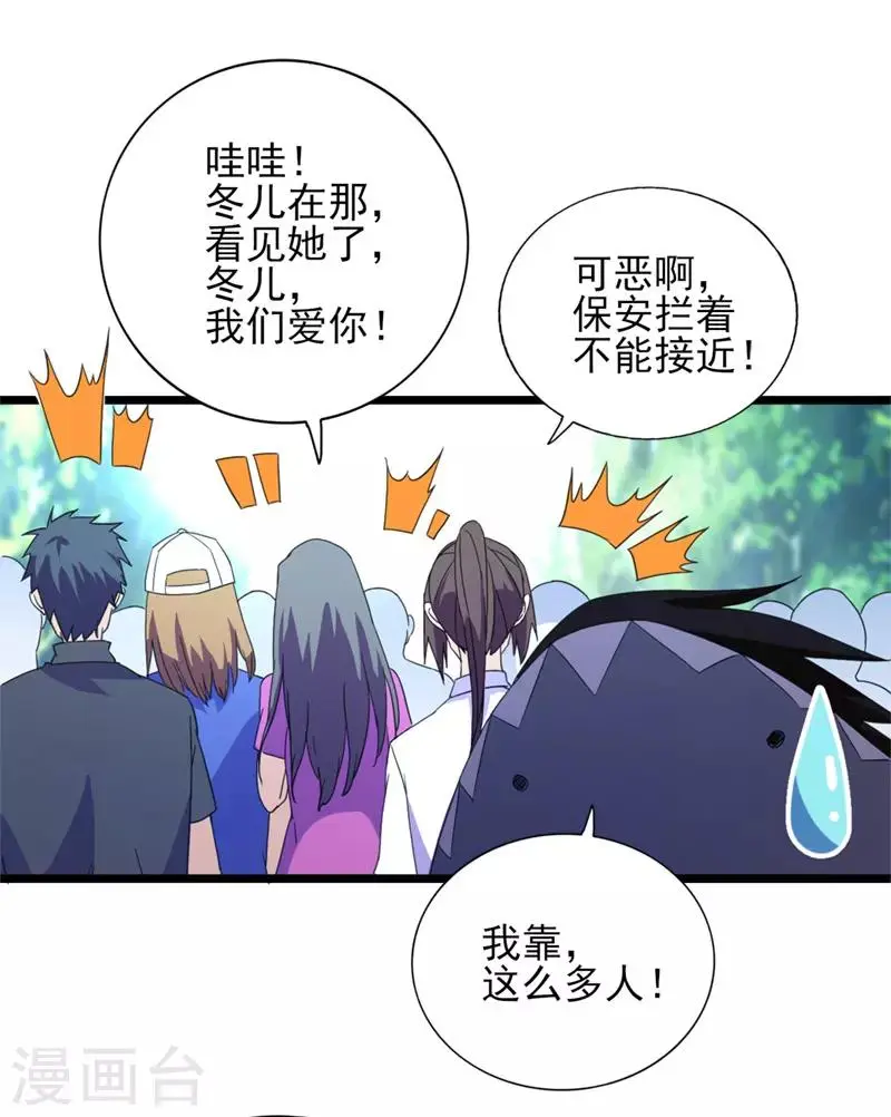 第33话 叶秋，又见面啦 第3页