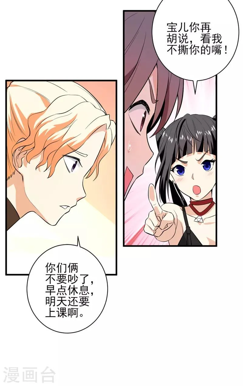 第32话 又遇冉冬夜 第5页