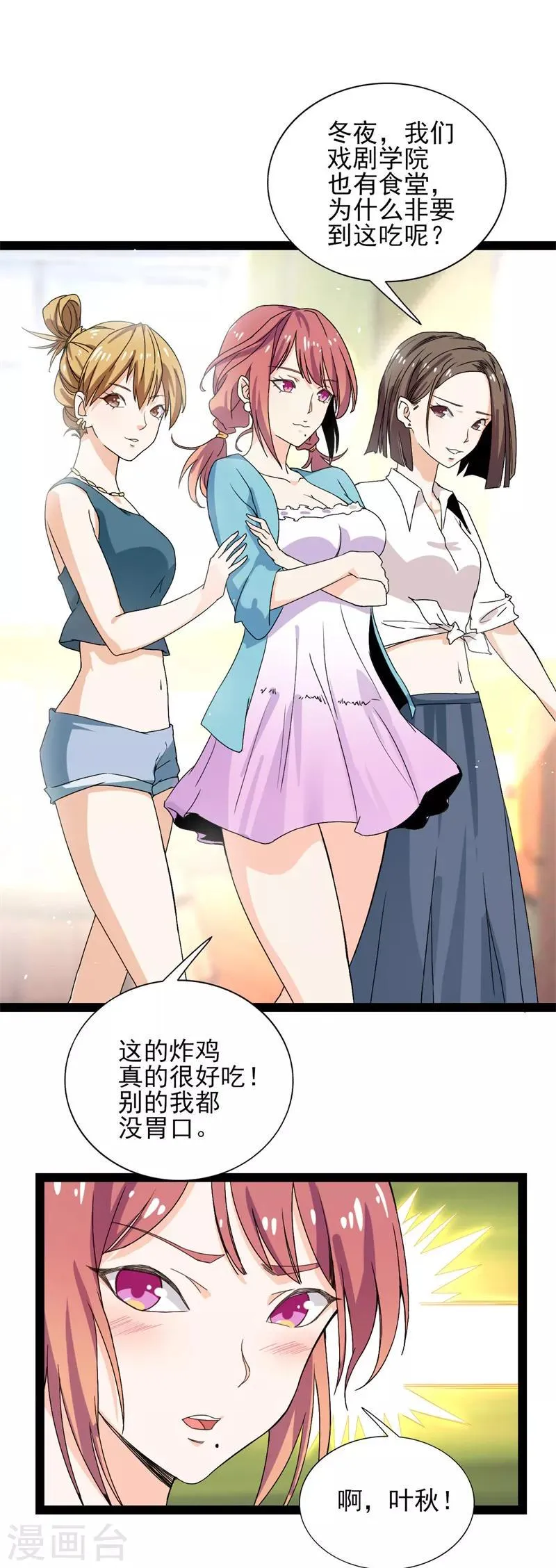 第34话 冉冬夜是叶秋旧情人？ 第5页