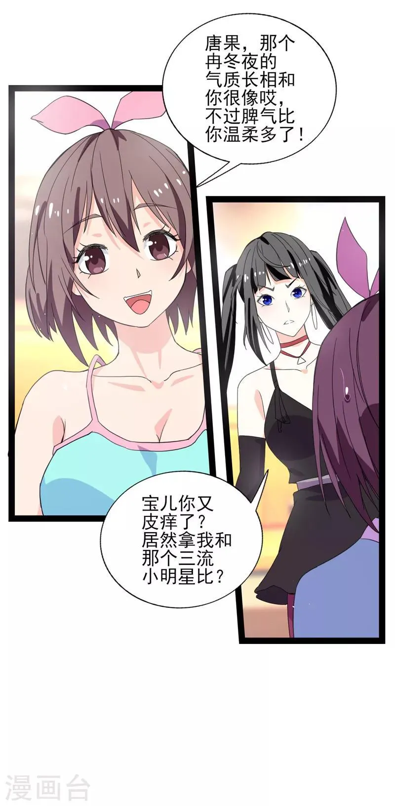 第34话 冉冬夜是叶秋旧情人？ 第23页