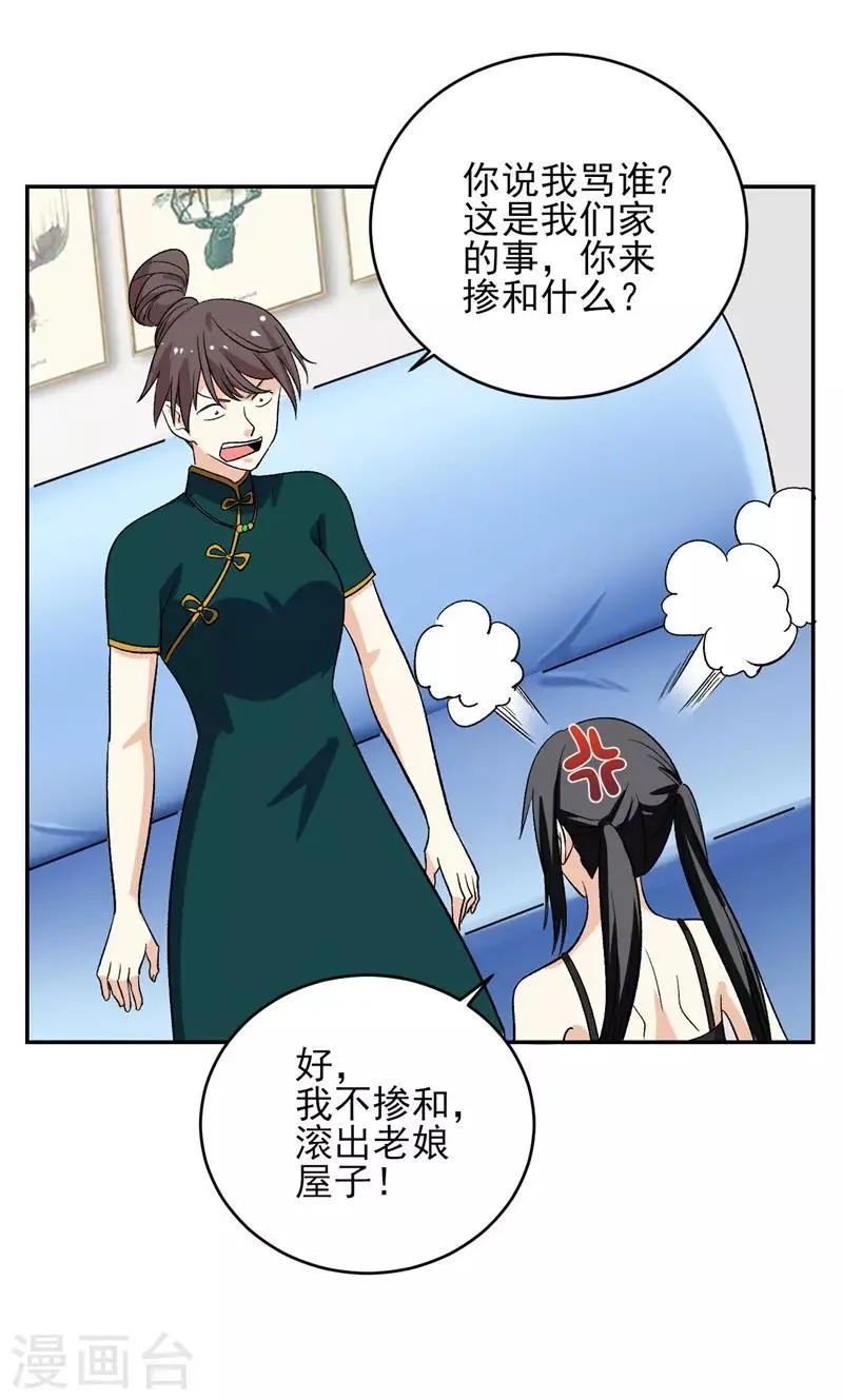 第38话 我凭什么不能动手 第19页