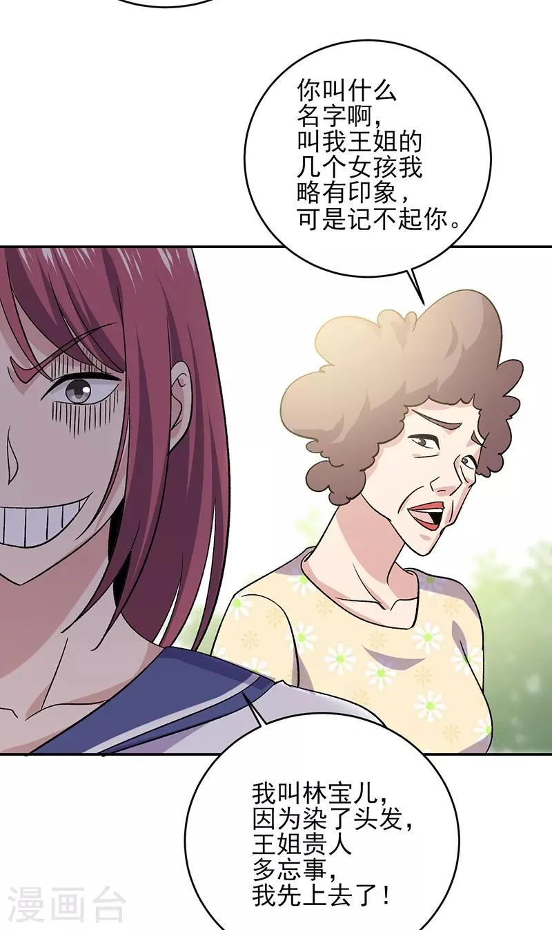 第41话 男友力爆棚的公主抱 第5页