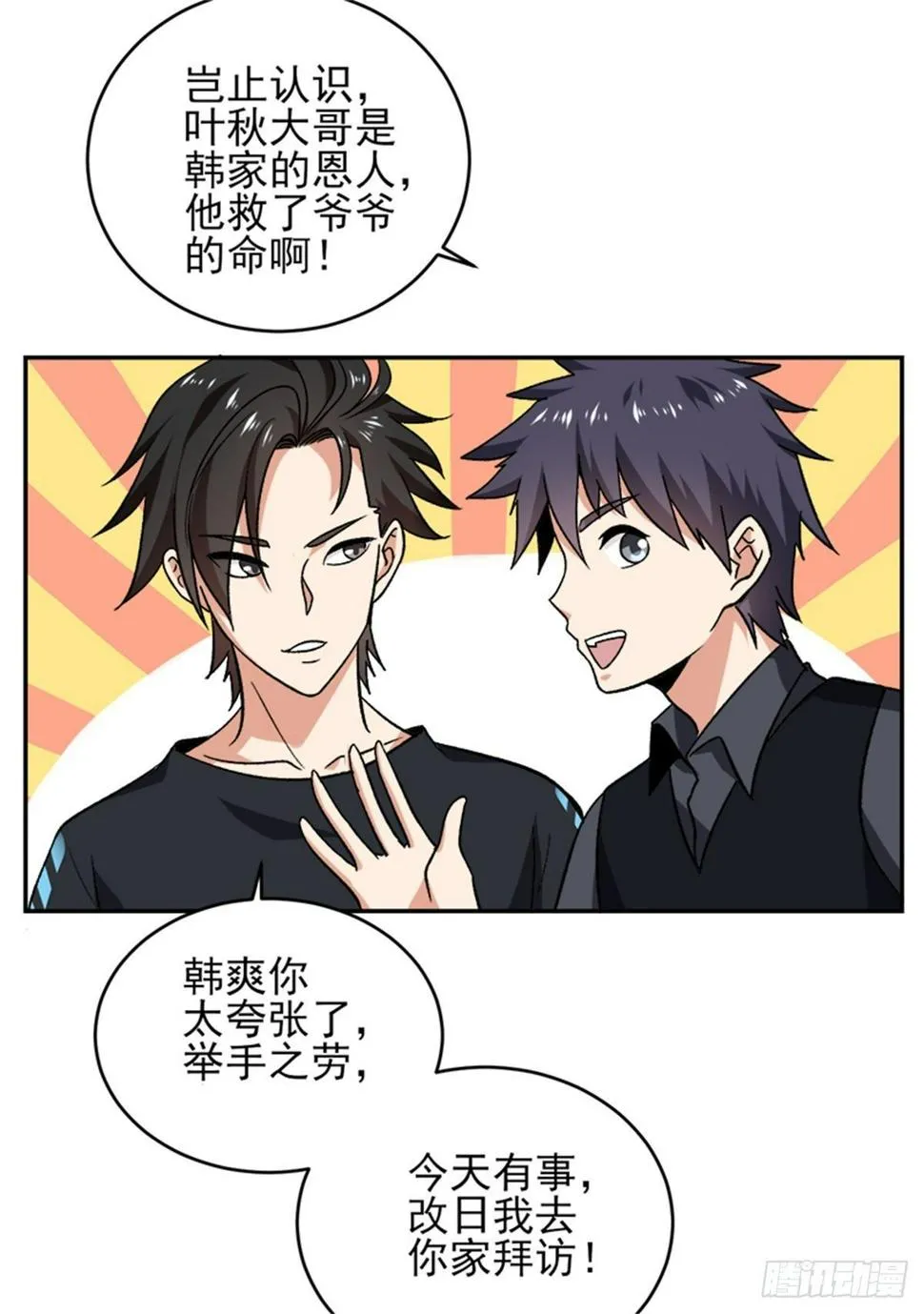 第43话 我卖艺不卖身 第21页