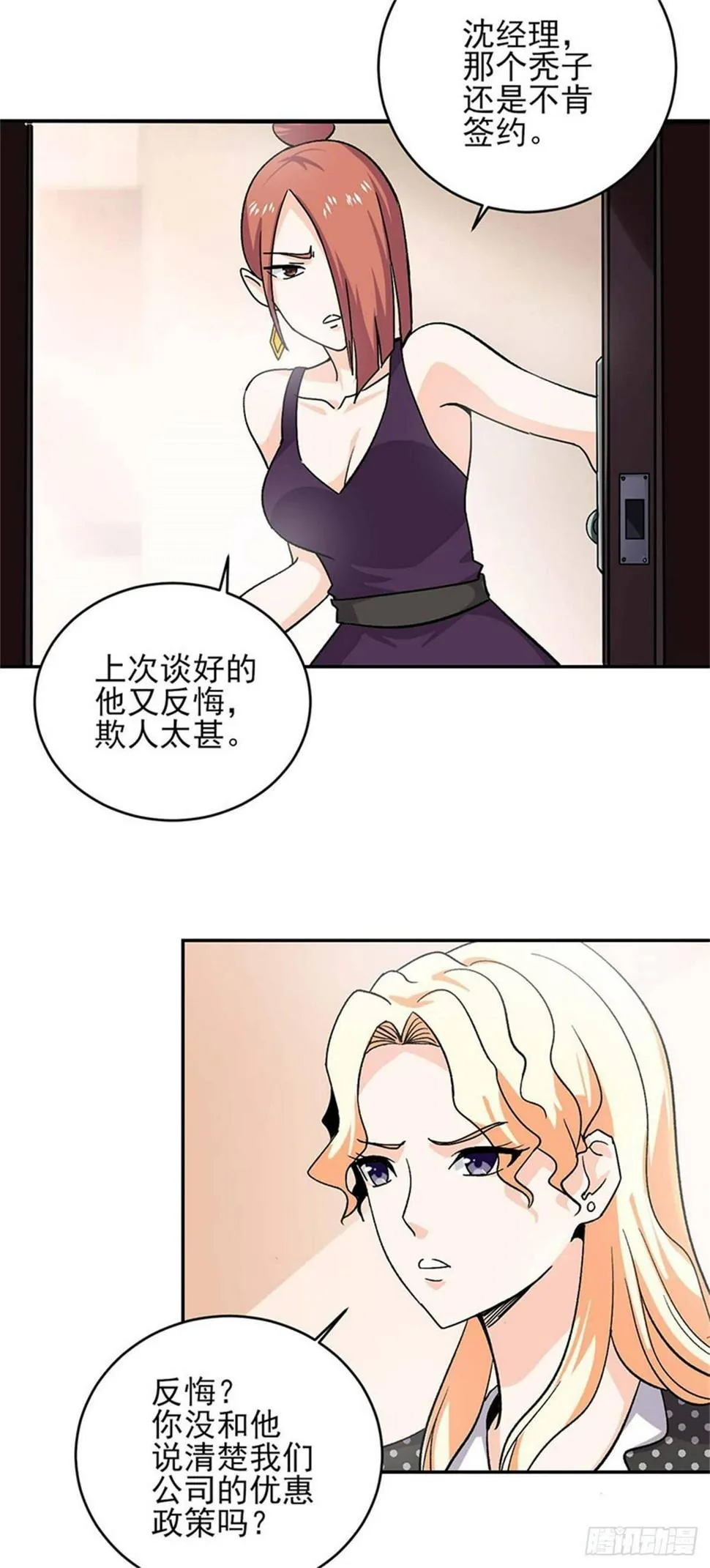 第48话 以后都听叶秋的指挥！ 第4页