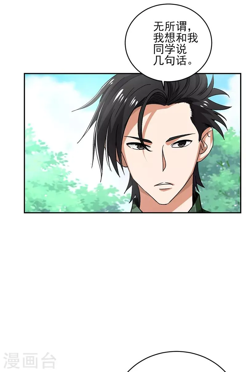 第53话 你就是老爷子说的高手？ 第7页