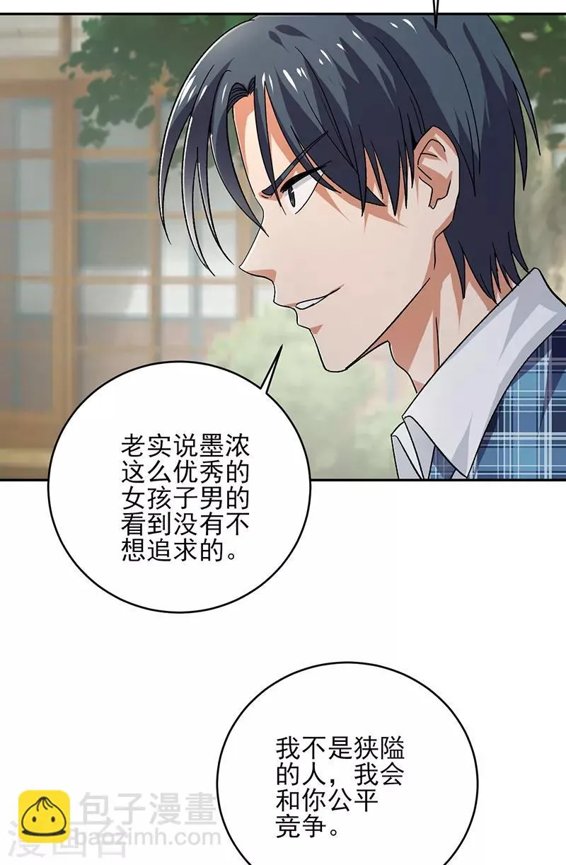 第56话 我要和你公平竞争！ 第27页
