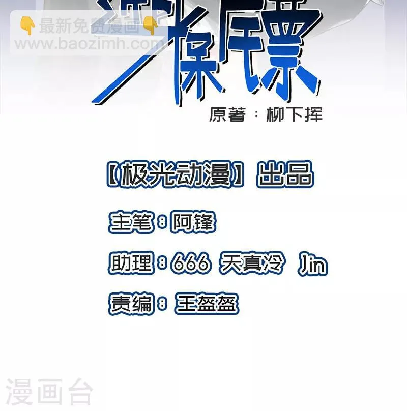 第57话 宋家大小姐 第2页