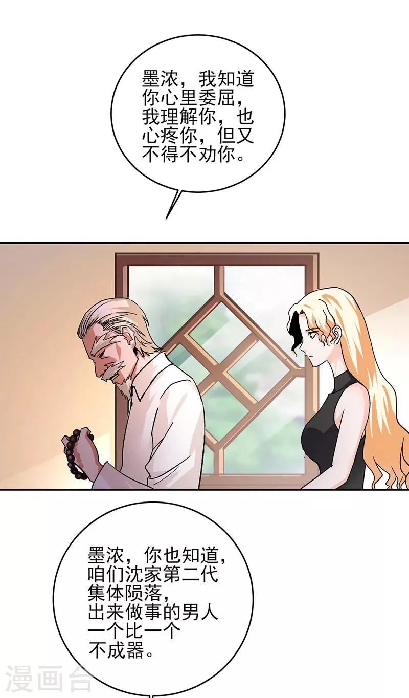 第57话 宋家大小姐 第3页