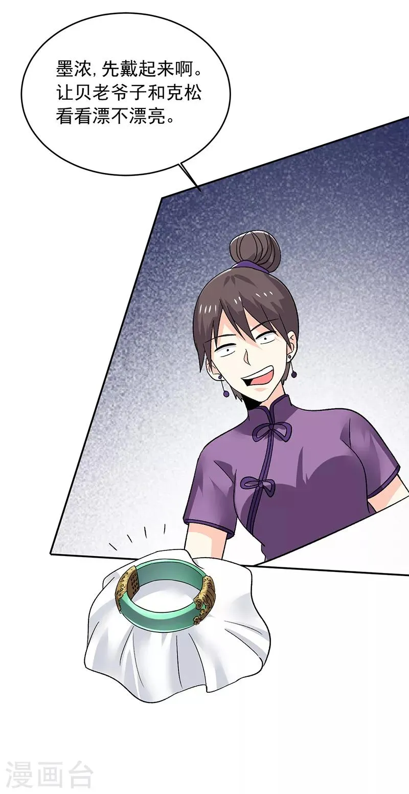 第64话 凤鸣镯 第30页