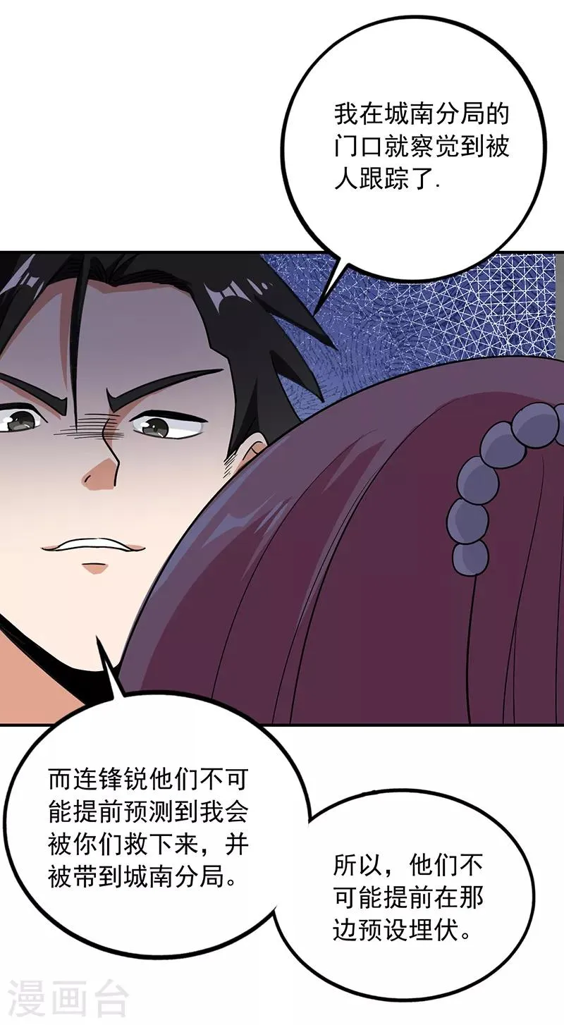 第67话 你把我姐吃了？ 第7页