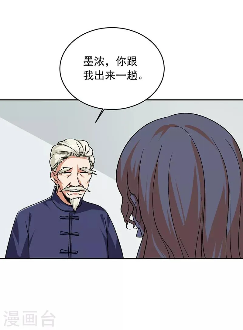 第66话 什么？杀手都失败了？ 第2页