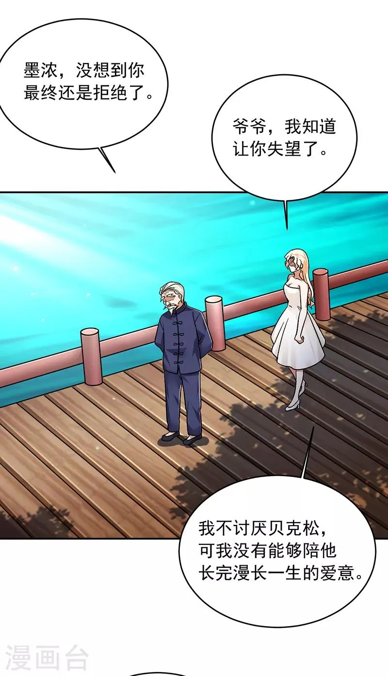 第66话 什么？杀手都失败了？ 第3页