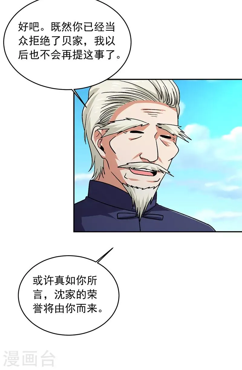 第66话 什么？杀手都失败了？ 第5页