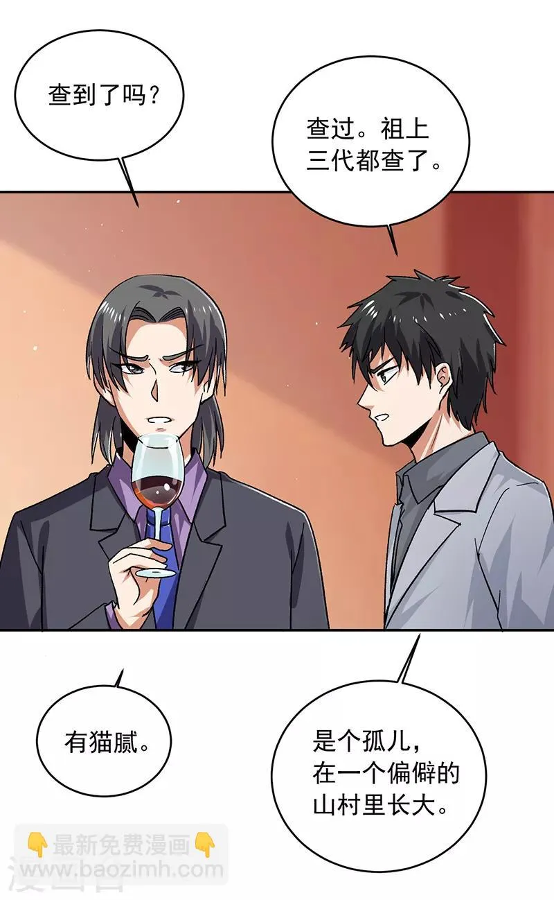 第66话 什么？杀手都失败了？ 第6页