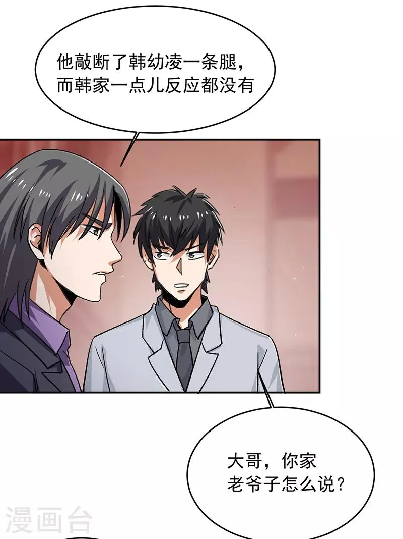 第66话 什么？杀手都失败了？ 第7页