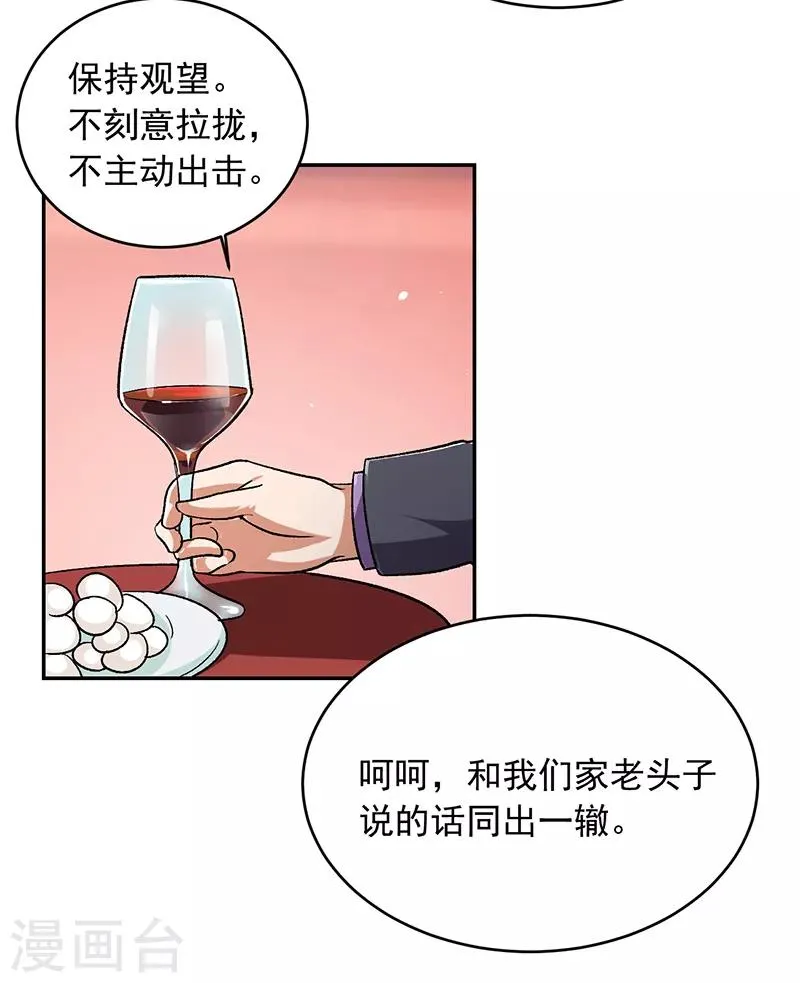第66话 什么？杀手都失败了？ 第8页