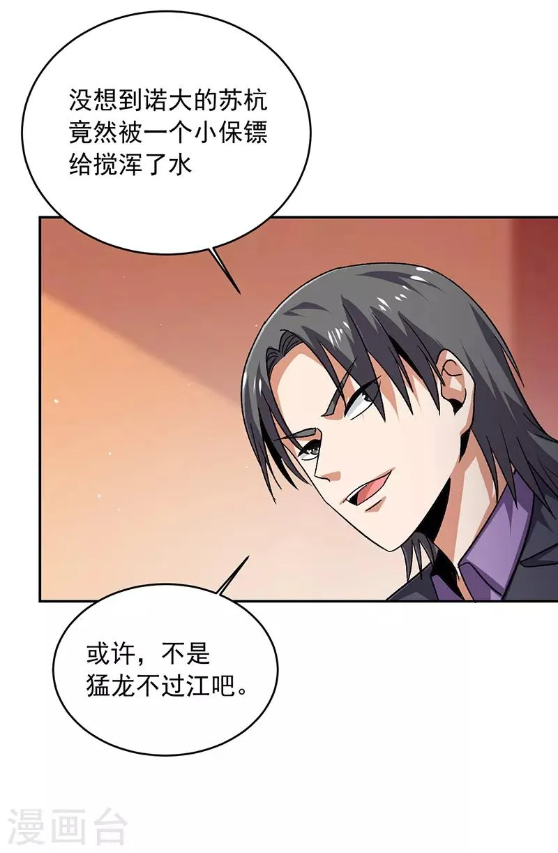 第66话 什么？杀手都失败了？ 第9页