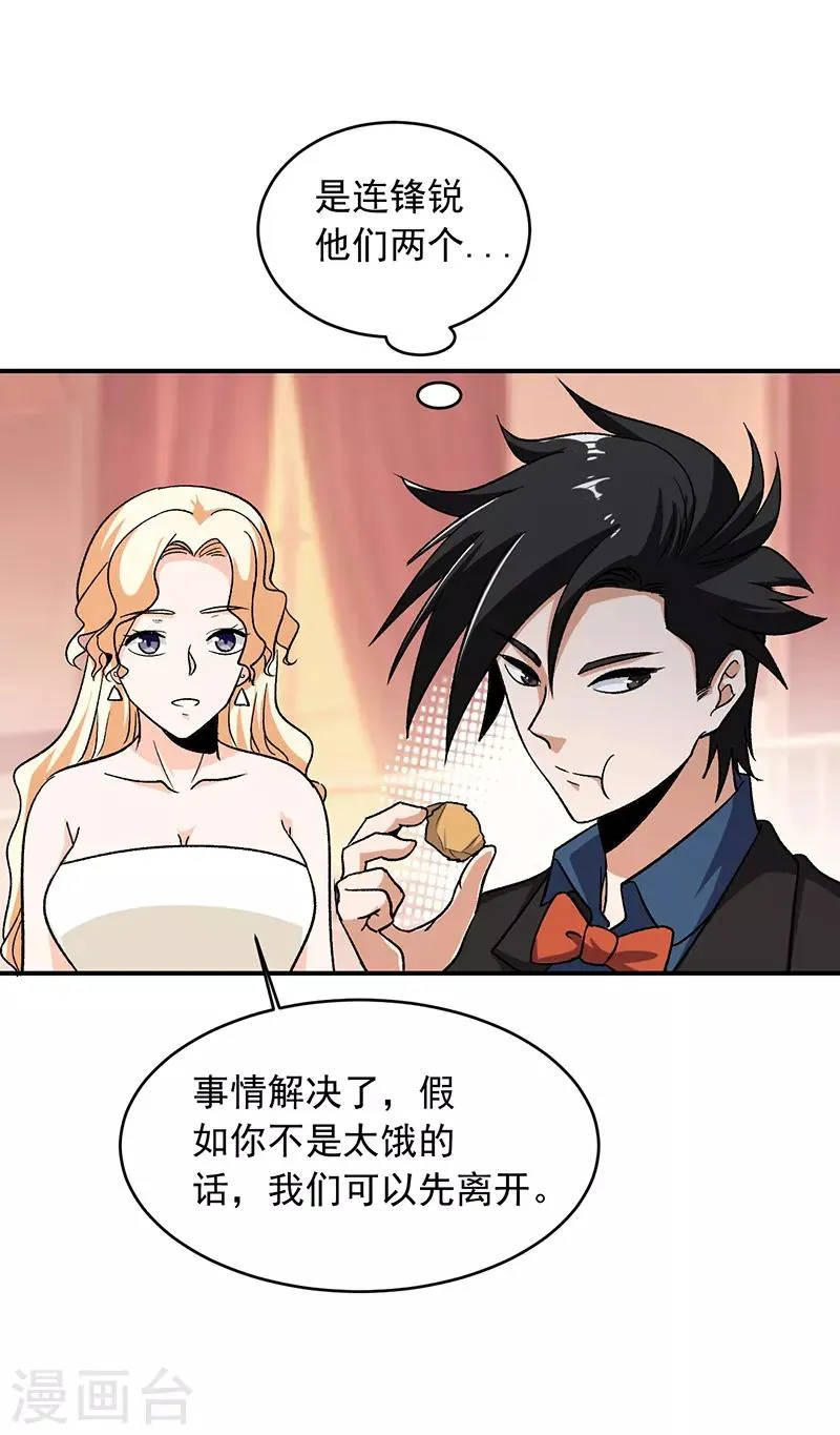 第66话 什么？杀手都失败了？ 第10页