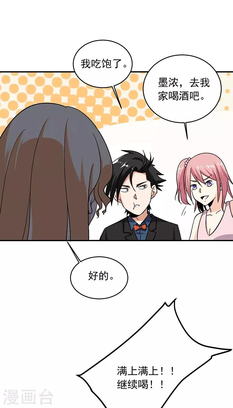 第66话 什么？杀手都失败了？ 第11页