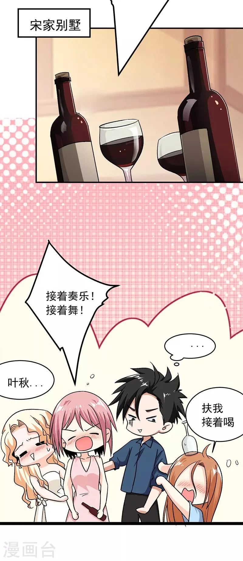 第66话 什么？杀手都失败了？ 第12页