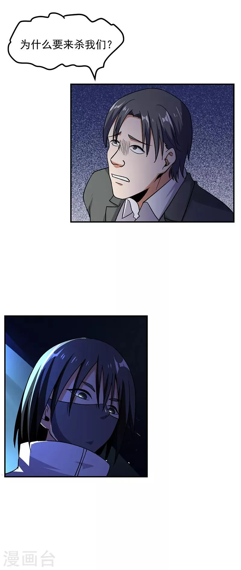 第66话 什么？杀手都失败了？ 第14页