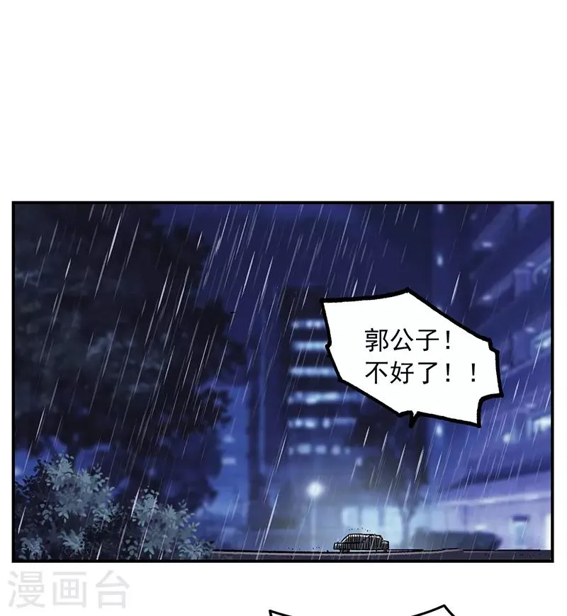 第66话 什么？杀手都失败了？ 第15页