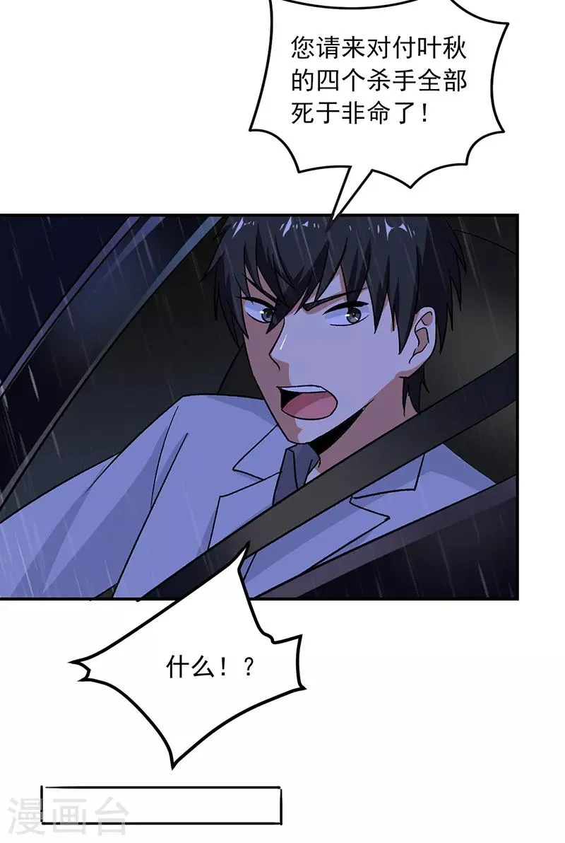 第66话 什么？杀手都失败了？ 第16页