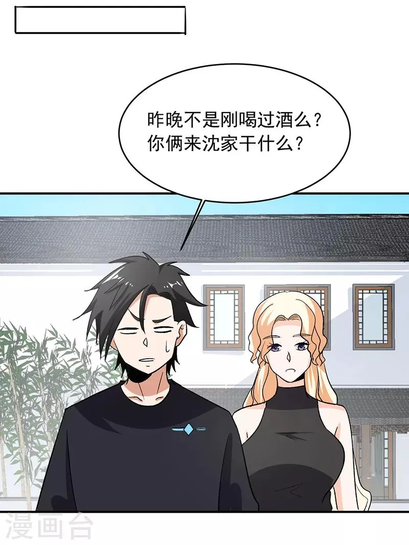 第66话 什么？杀手都失败了？ 第17页