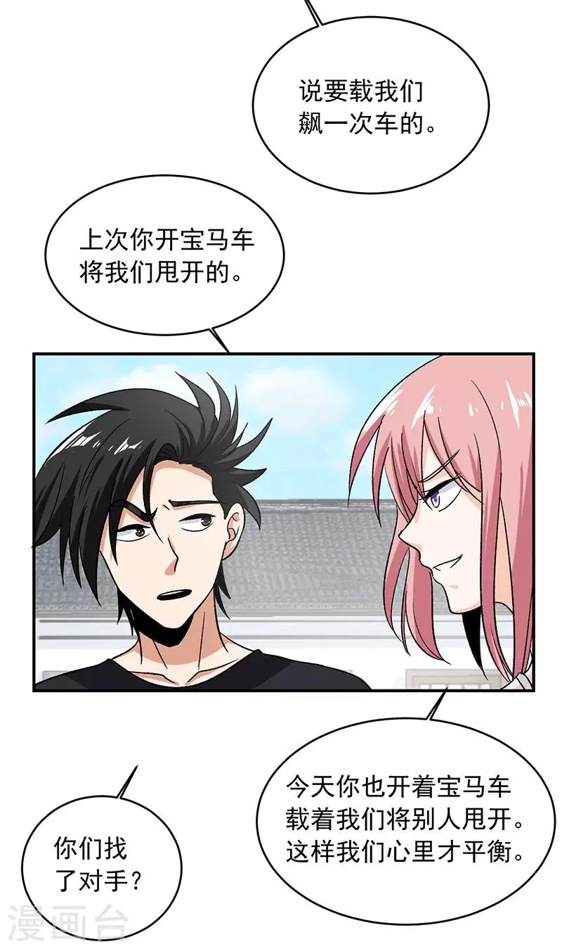 第66话 什么？杀手都失败了？ 第19页