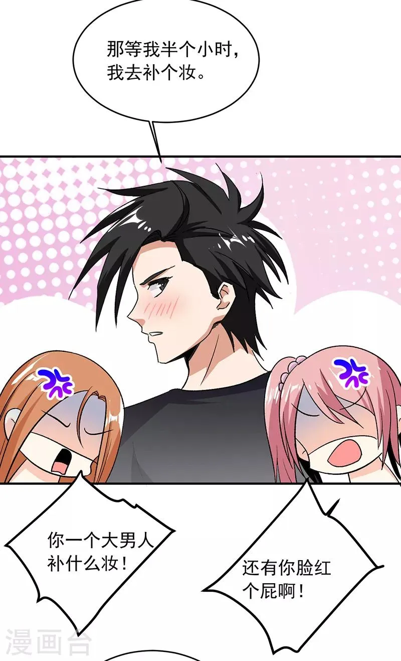 第66话 什么？杀手都失败了？ 第21页