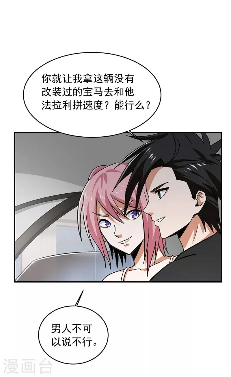 第66话 什么？杀手都失败了？ 第23页